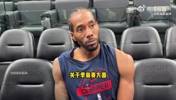 小卡：对阵广州龙狮的首场季前赛，我预计会出战